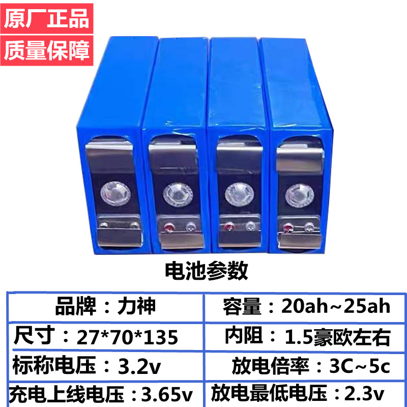 3.2v20ah25ah磷酸铁锂电动车锂电池大容量动力电芯48v60v72v