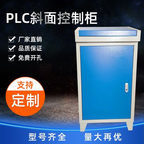 配电箱琴式斜面操作台触摸屏电控柜电箱带盖控制箱PLC电气控制柜