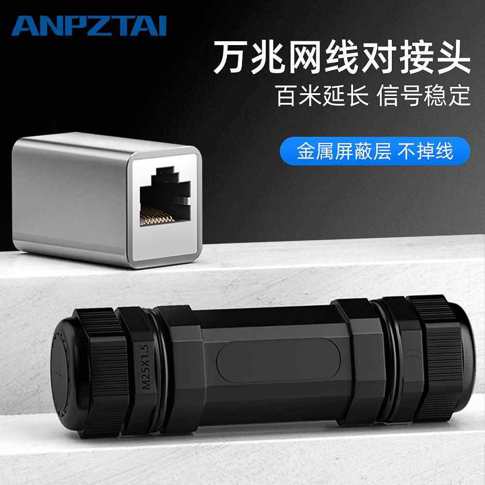 速发网线对接头超六七八类屏蔽网络延长转接器RJ45室外防水万兆直