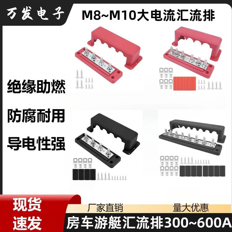 M8-M10大电流汇流排接线端子房车游艇300~600A直流排接线螺柱300v,电子/电工,汇流排,淘宝优惠券,粉丝福利购,淘宝优惠卷