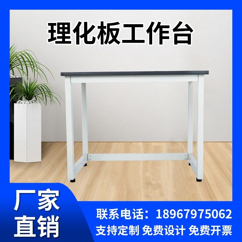 实验室工作台化验室操作台组装简易承重口字型钢架台理化板台面桌,商业/办公家具,实验台,淘宝优惠券,粉丝福利购,淘宝优惠卷