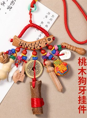 天然桃木剑婴儿挂件男女宝宝儿童狗牙朱砂小孩吊坠包包猪惊骨挂饰