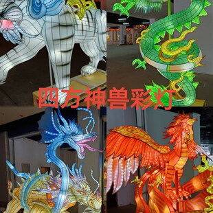 四方神兽彩灯花灯民俗手工龙年灯会灯展发光高亮元宵节新春