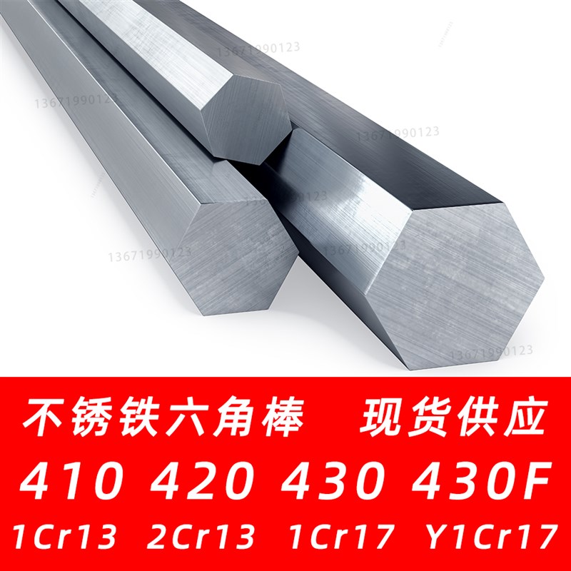 410 420 430F不锈铁六角棒1Cr13 2Cr13 Y1Cr17不锈钢方钢扁钢材料