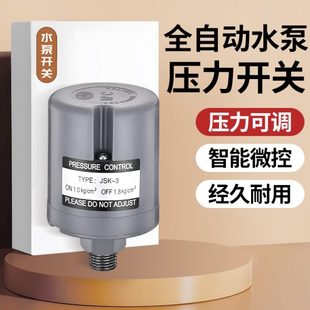 全自动家用水泵压力开关冷热水自吸泵可调水压增压泵控制器原配件