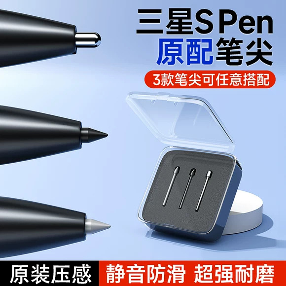 三星SPen原配手写笔笔芯