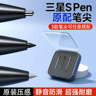 spen笔尖平板tabs6lite S10 适用三星原装 S21 S24 s8fe S23 S25ultra笔芯 S22 金属替换笔尖note10
