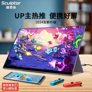 雕塑家便攜屏顯示器4k電腦筆記本switch外接擴(kuò)展屏副屏無線觸控