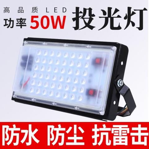 led投光灯户外射灯50W室外广告灯照明防水100W超亮探照路灯模组灯