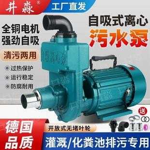 德国进口自吸水泵清污化粪池水泵家用离心泵自吸泵流量220扬程抽