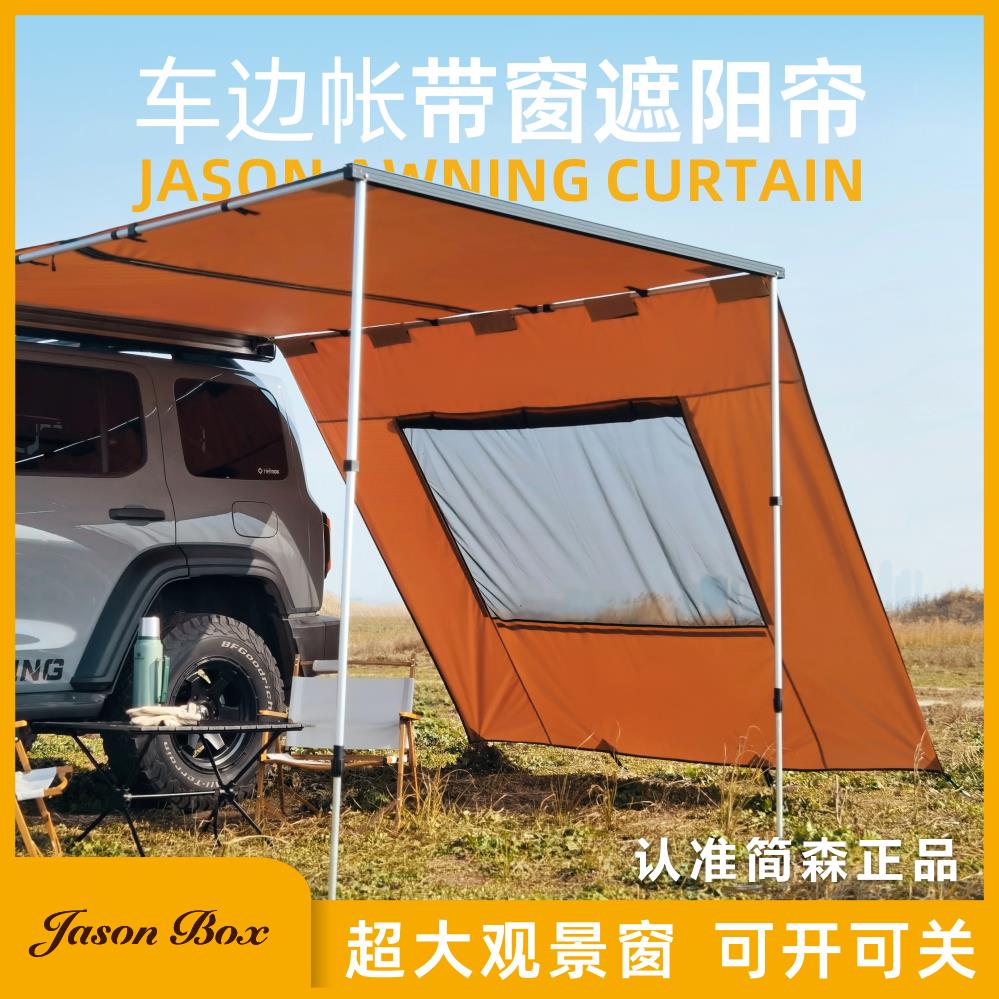 简森户外车边帐拓展配件带窗户侧面遮阳布侧帐帘天幕帐篷围挡防风