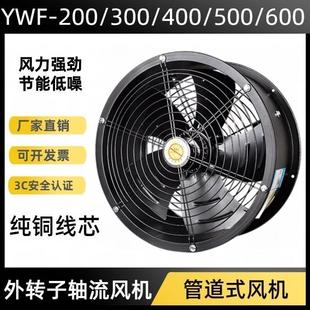 4D低噪音外转子轴流风机管道通风机 工业厨房排风扇排烟专用YWF4E