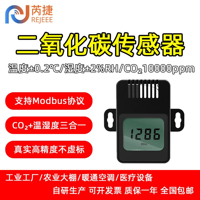 二氧化碳传感器温湿度co2浓度监测工农业高精度变送器气体检测仪