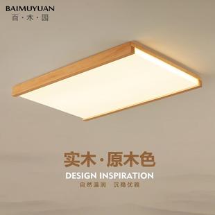 卧室灯具 原木风客厅灯简约现代大气大厅主灯全光谱护眼吸顶灯日式