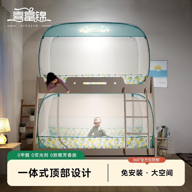喜富锦蚊帐学生宿舍上下床1.2m免安装蒙古包上铺0.9米儿童子母床