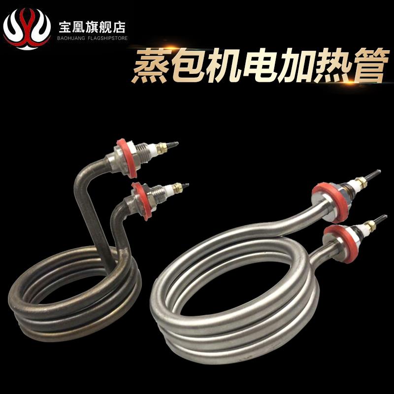 蒸包机加热管蒸包柜 包子保温柜 热包机不锈钢电热发热管220V800W
