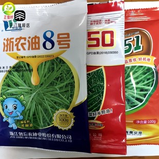 浙农油8号油菜籽榨油高产油菜籽种大全四季 老品种非转基因油菜种