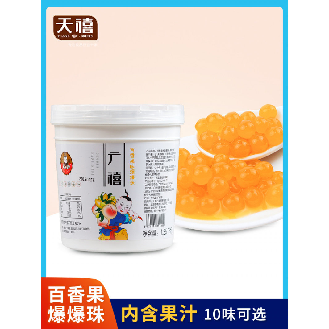 广禧百香果味爆爆珠2.5斤 芒果草莓优格蓝莓爆爆蛋奶茶店原料