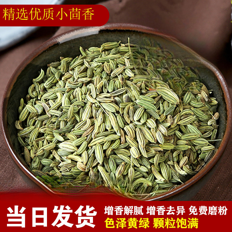小茴香包邮250g-500g茴香粉八角