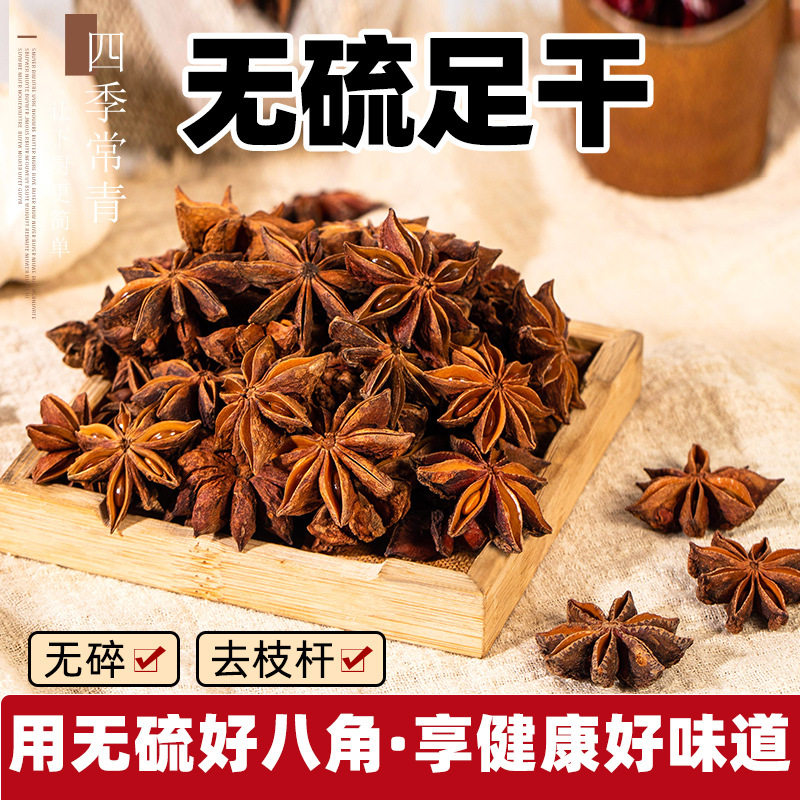 八角大料250g无硫香料卤肉炖肉香辛料广西干货全干纯干大茴香