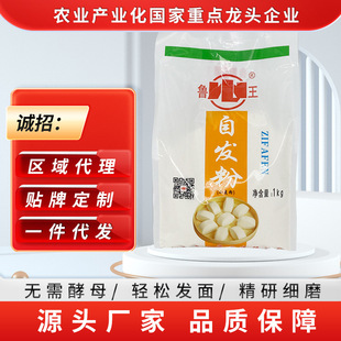 鲁王自发粉1千克面粉2斤一袋馒头包子1kg免发酵零售家用OEM