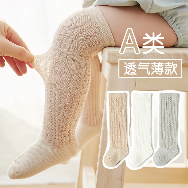 婴儿袜子防蚊袜宝宝薄袜夏季薄款比纯棉a类新生儿网眼过膝长筒袜