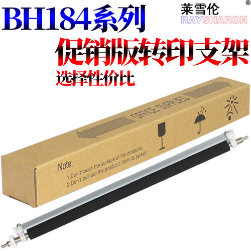 美能达转印辊组件             柯美转印支架