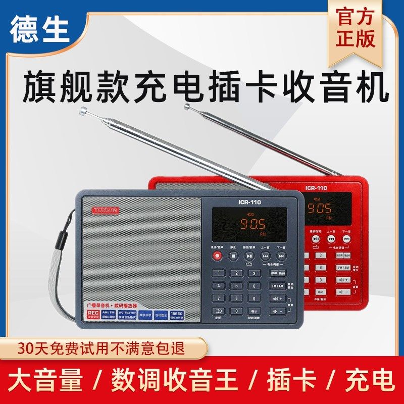 德生收音老大全端式老年插卡充电广播半导体