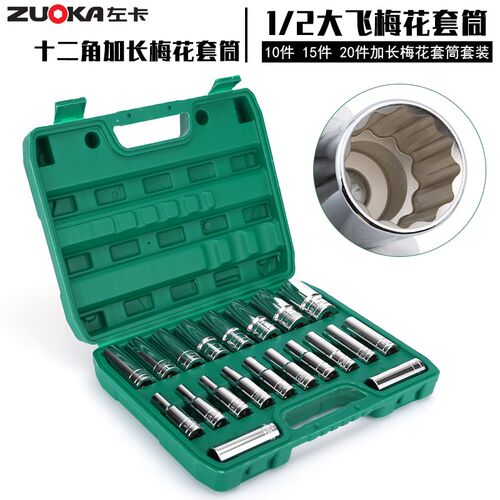 大飞角加长梅筒装接口十二角加长型筒