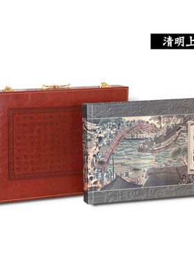 宝合特色剪画册皮盒款式中英文翻译明上河图送礼外事商务礼品