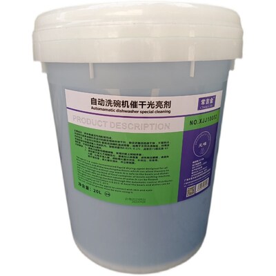 常金吉催干剂自动洗碗餐具催干光亮剂大桶装