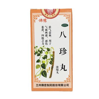 【佛慈】八珍丸(浓缩丸)0.375g*200丸/盒