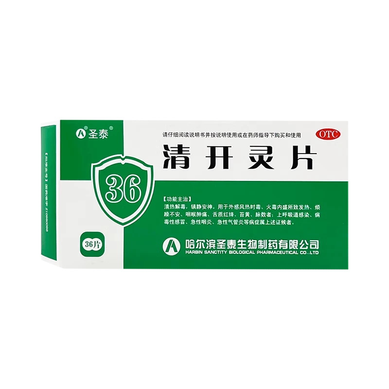 【圣泰】清开灵片36片清热解毒镇静安神感冒咳嗽OTC