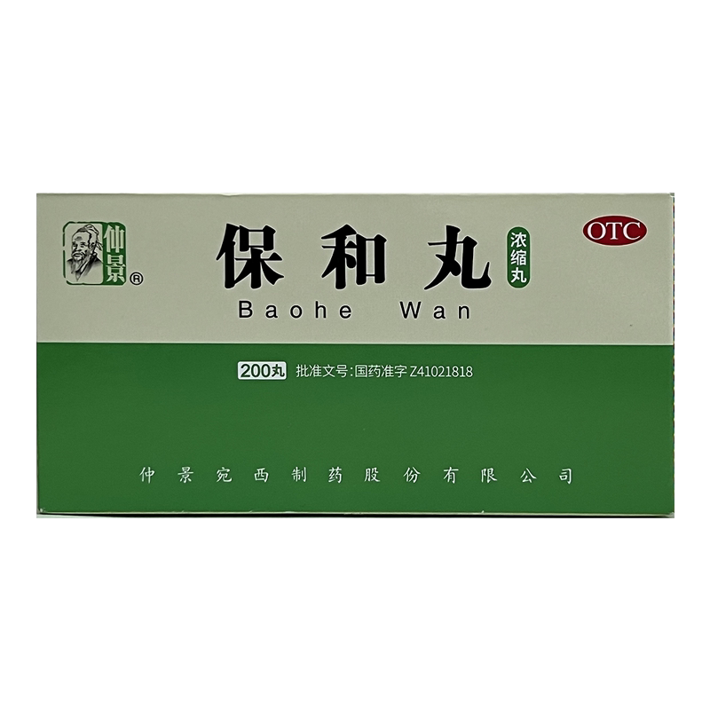 【仲景】保和丸(浓缩丸)0.375g*200丸/盒图片
