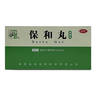 【仲景】保和丸(浓缩丸)0.375g*200丸/盒