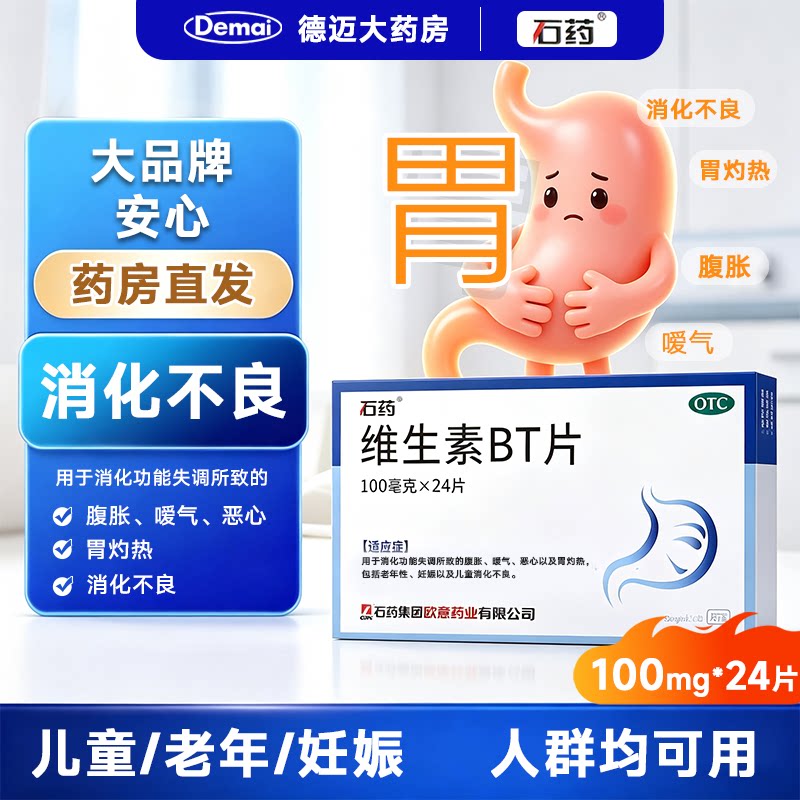 [欧意]维生素BT片100mg*24片/盒图片