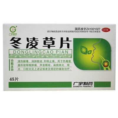 [广宇制药（GUANGYU PHARMACY）]冬凌草片 0.26g*45片