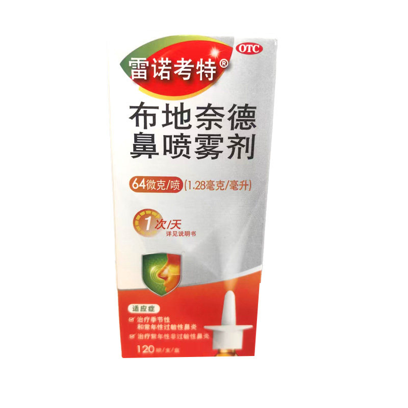 雷诺考特 布地奈德鼻喷雾剂 抗过敏性鼻炎喷雾专用药喷剂
