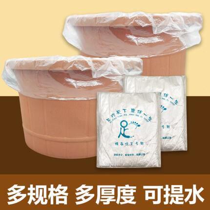 一次性袋家用水套特厚薄膜塑料足浴65提加厚款洗脚盆泡脚桶袋x55