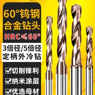 60度硬质合金钨钢钻头打孔超硬高强硬度麻花钻头铁不锈钢专用