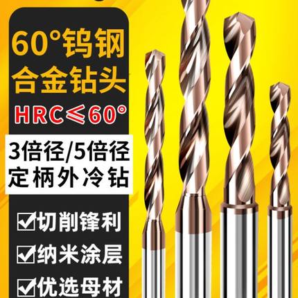 60度硬质合金钨钢钻头打孔超硬高强硬度麻花钻头铁不锈钢专用