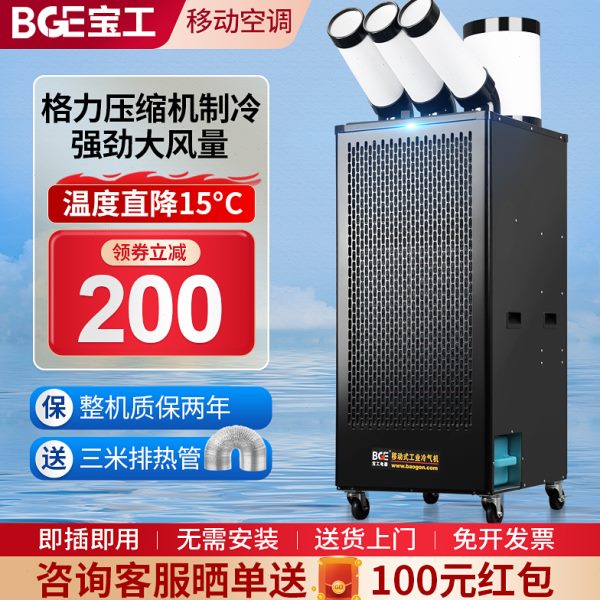 宝工工业冷风机单冷移动空调厂房设备降温车间冷气机商用制冷机