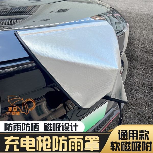 户电动汽车充电器防雨罩适用口于桩新能源充电罩防水防晒枪车电车