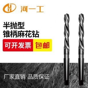 轧制锥钻 河一工锥钻 麻花钻头 锥柄钻 高速钢锥钻 锥柄麻花钻