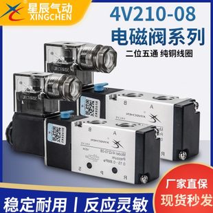 310 410 06二位五通阀 星辰亚德客型电磁阀4V210 4V110