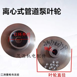 离心管道泵铁叶轮轴孔14 管道增压泵水轮叶轮 30立式 卧式