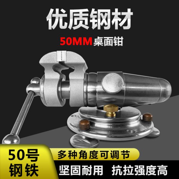 国产精工50mm桌面钳可旋转修眼镜钟表金器小钢炮台钳桌虎钳夹具