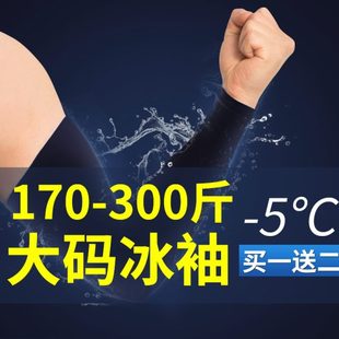 冰袖 男款 臂手套手冰丝大号大码 手袖 套护臂宽松女加肥 夏季 防晒袖