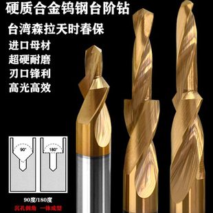 180°合金台阶钻不锈钢专用M3 钨钢倒角沉孔钻头阶梯两级90° 20M