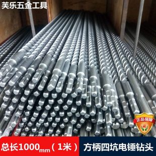 方柄四坑电锤钻头方头加长穿墙冲击钻头10 1000mm1米